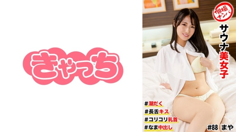 586HNHU-0088 - Individual shooting pick-up #sauna beautiful girl #squirting #long tongue kiss #crunchy nipples #raw creampie