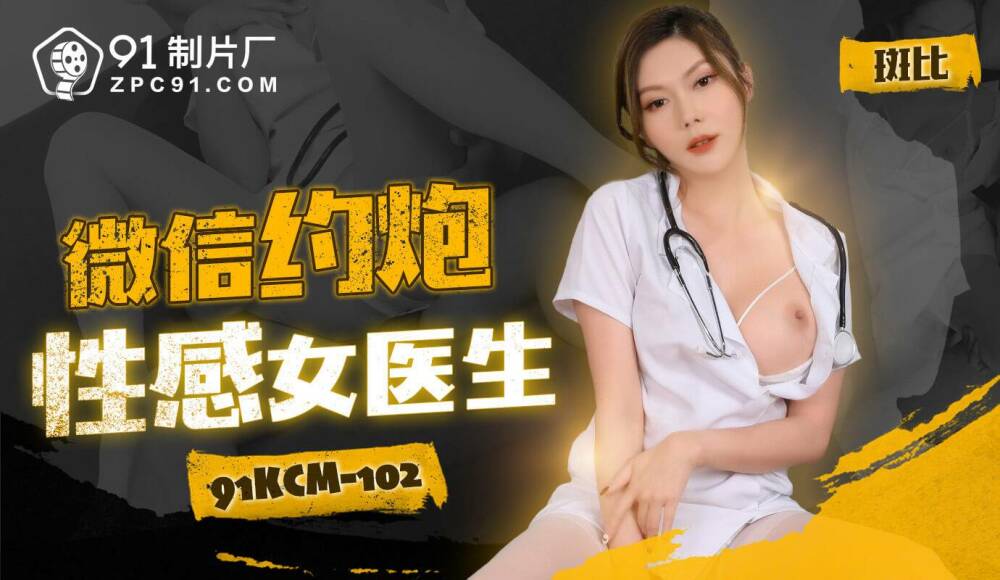 CUS-1746 Wechat dating sexy female doctor