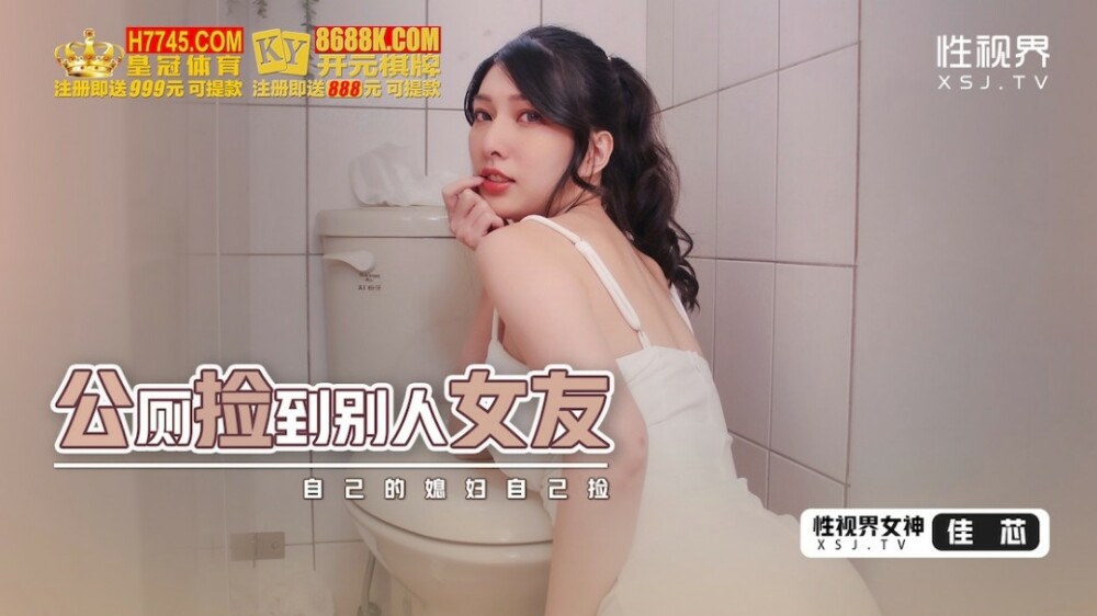 XSJHG007 Picked up someone else's girlfriend in the public toilet