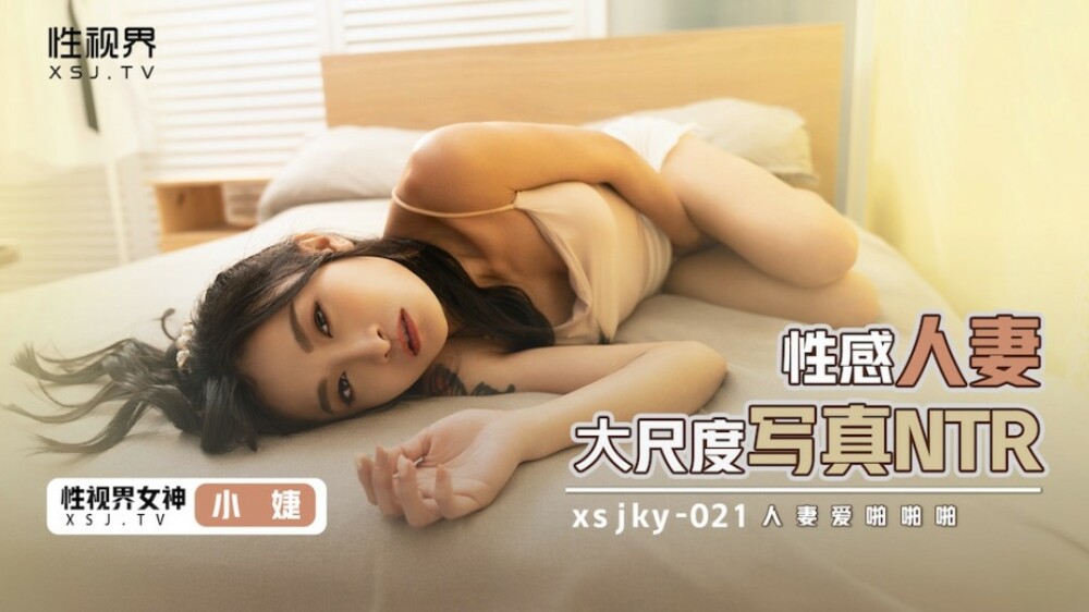 XSJKY021 Sexy wife large scale photo ntr