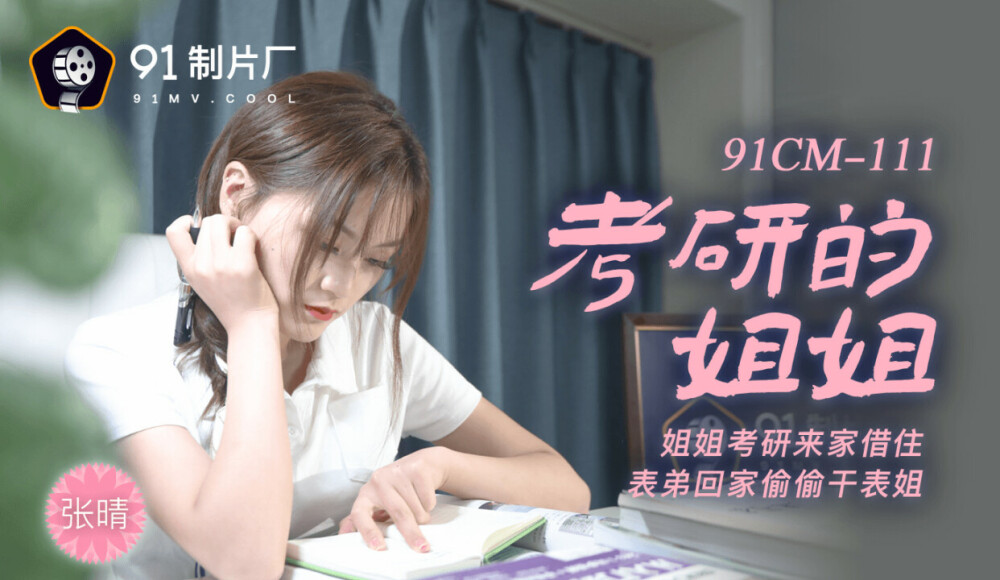 CUS-240 The elder sister of the postgraduate entrance examination / the elder sister came to the house to take the postgraduate entrance examination a